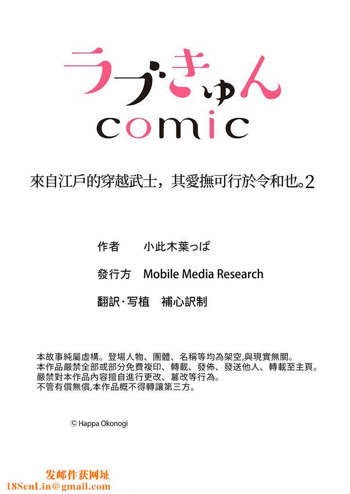 来自江户的穿越武士，其爱抚可行于令和也。第2话