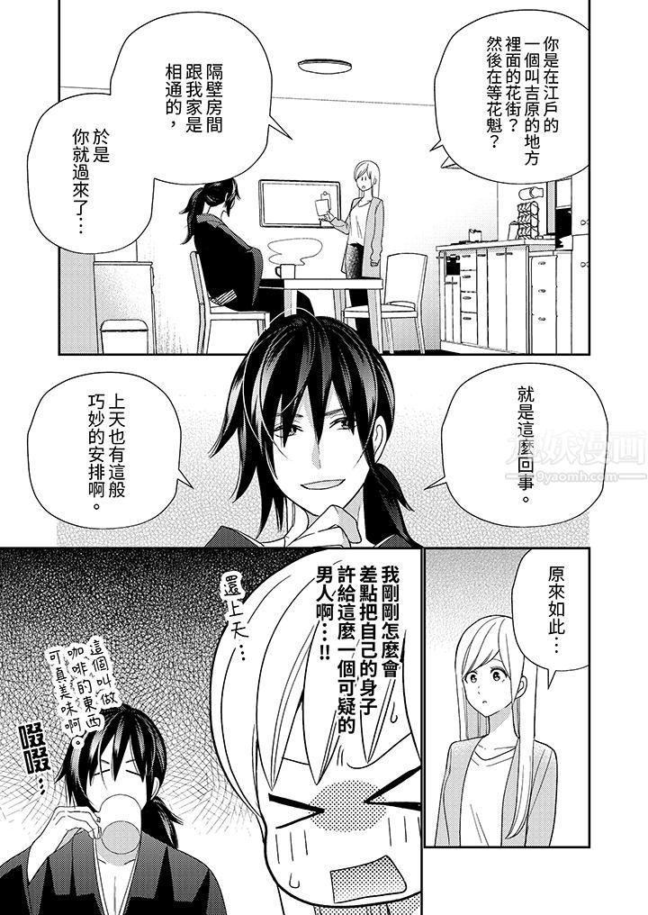 来自江户的穿越武士,其爱抚可行于令和也。第4话