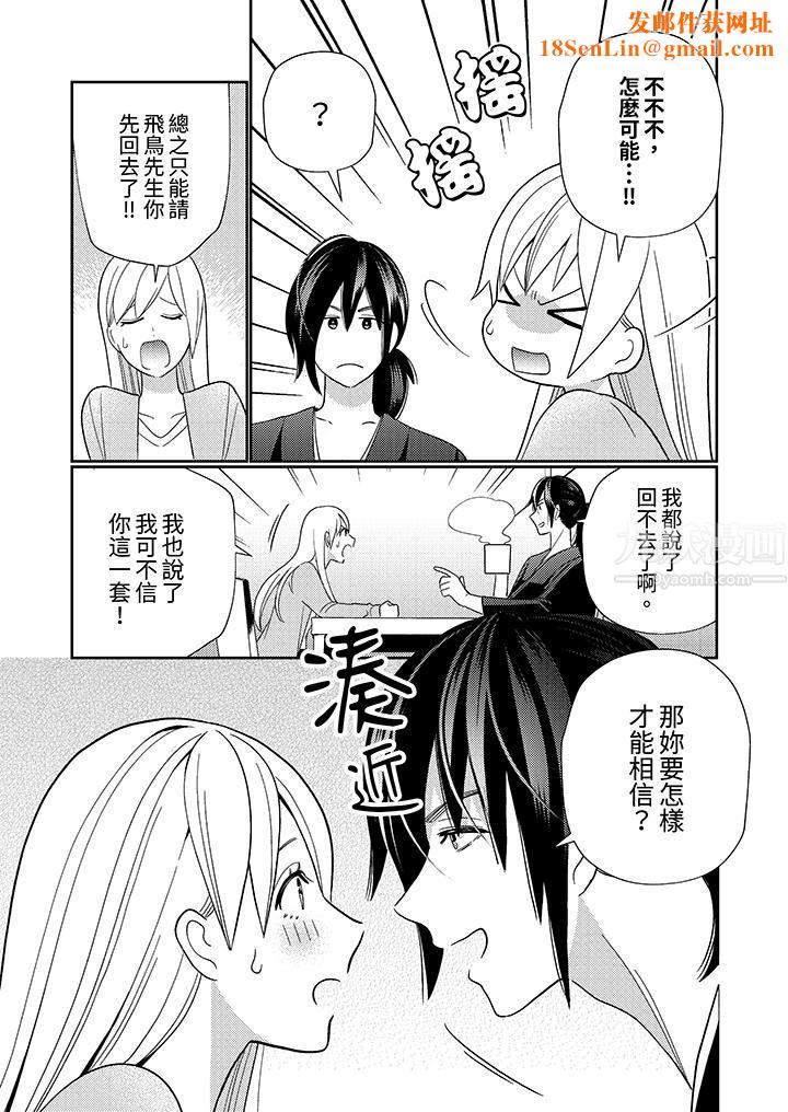 来自江户的穿越武士，其爱抚可行于令和也。第4话