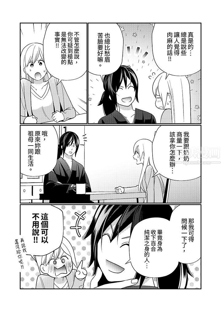 来自江户的穿越武士，其爱抚可行于令和也。第4话