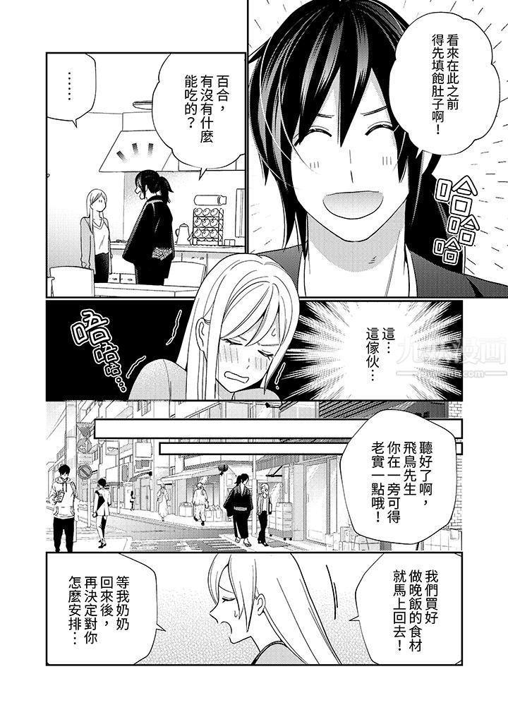 来自江户的穿越武士,其爱抚可行于令和也。第5话