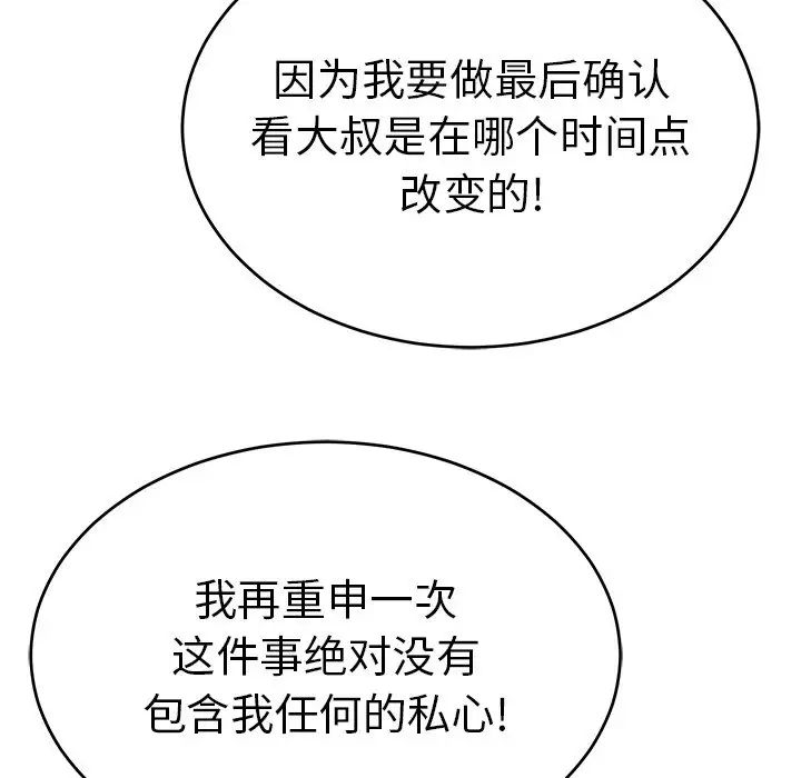 致命的你第41话