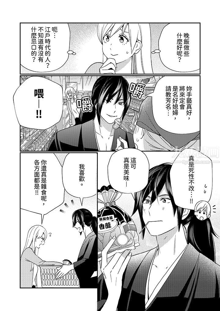 来自江户的穿越武士，其爱抚可行于令和也。第5话