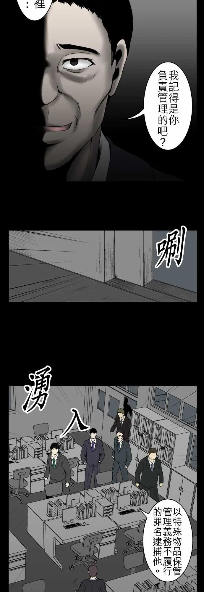 鬼来讯第11话狂乱4/4