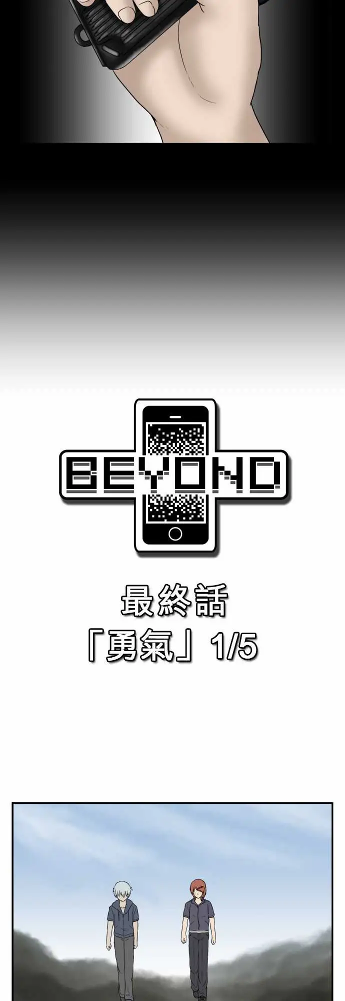 鬼来讯最终话勇气1/5