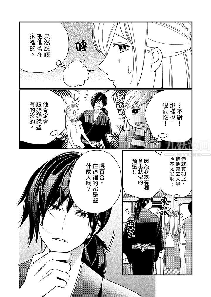 来自江户的穿越武士，其爱抚可行于令和也。第7话