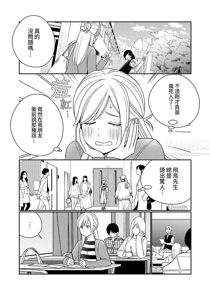 来自江户的穿越武士,其爱抚可行于令和也。第8话