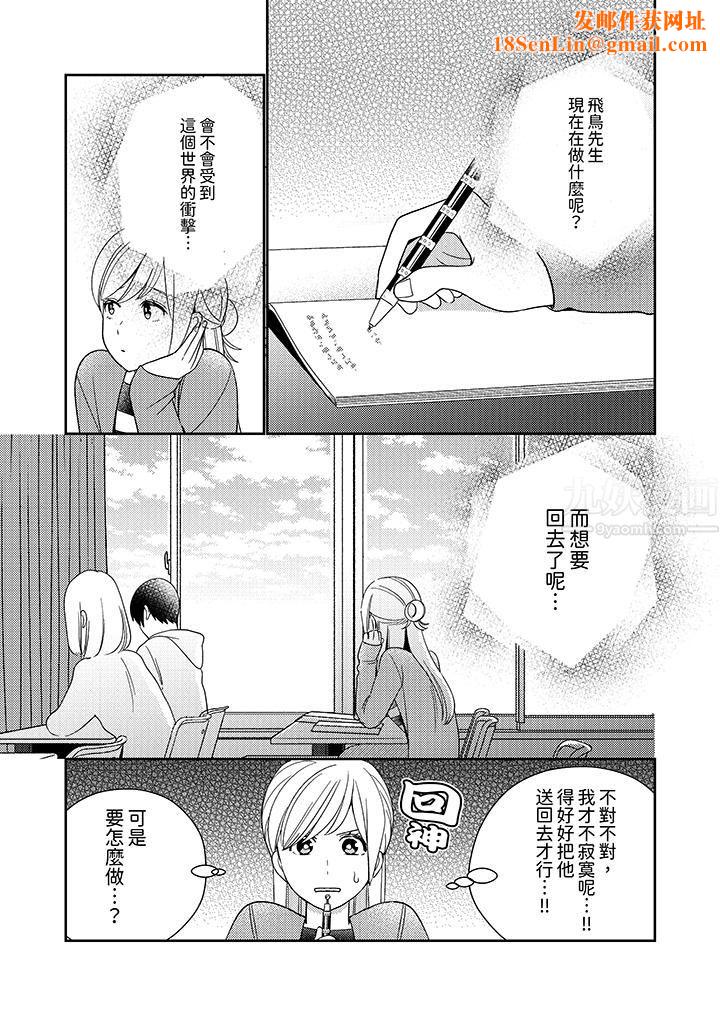 来自江户的穿越武士，其爱抚可行于令和也。第8话