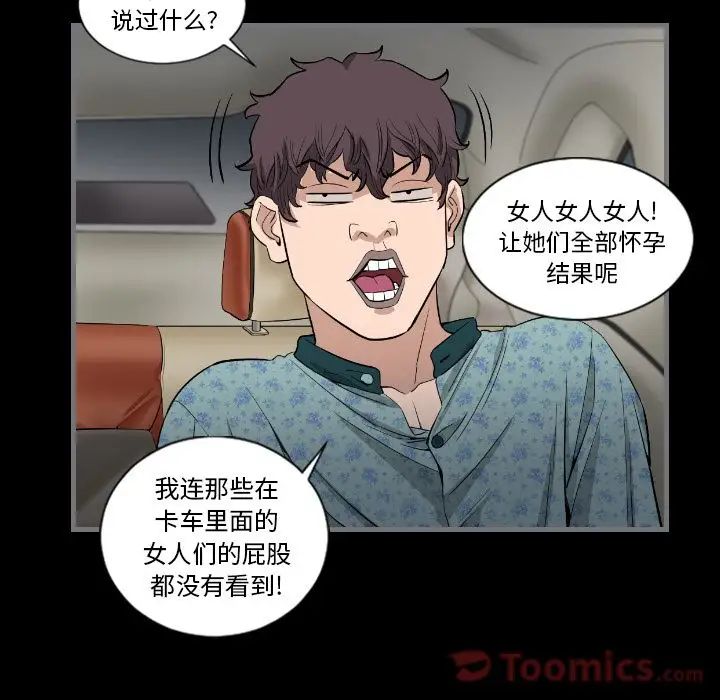 最后的男人第11话