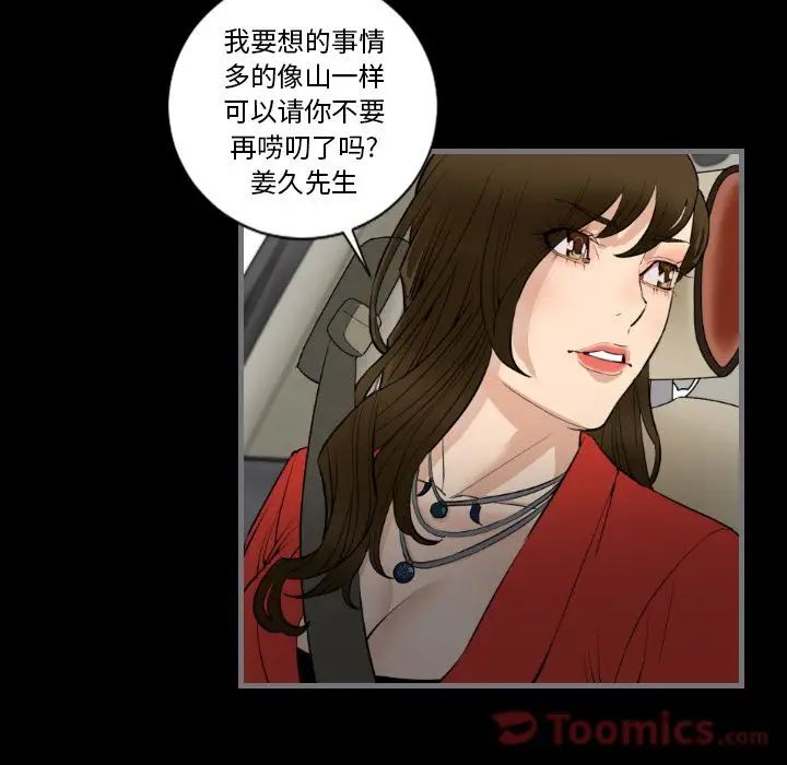 最后的男人第11话