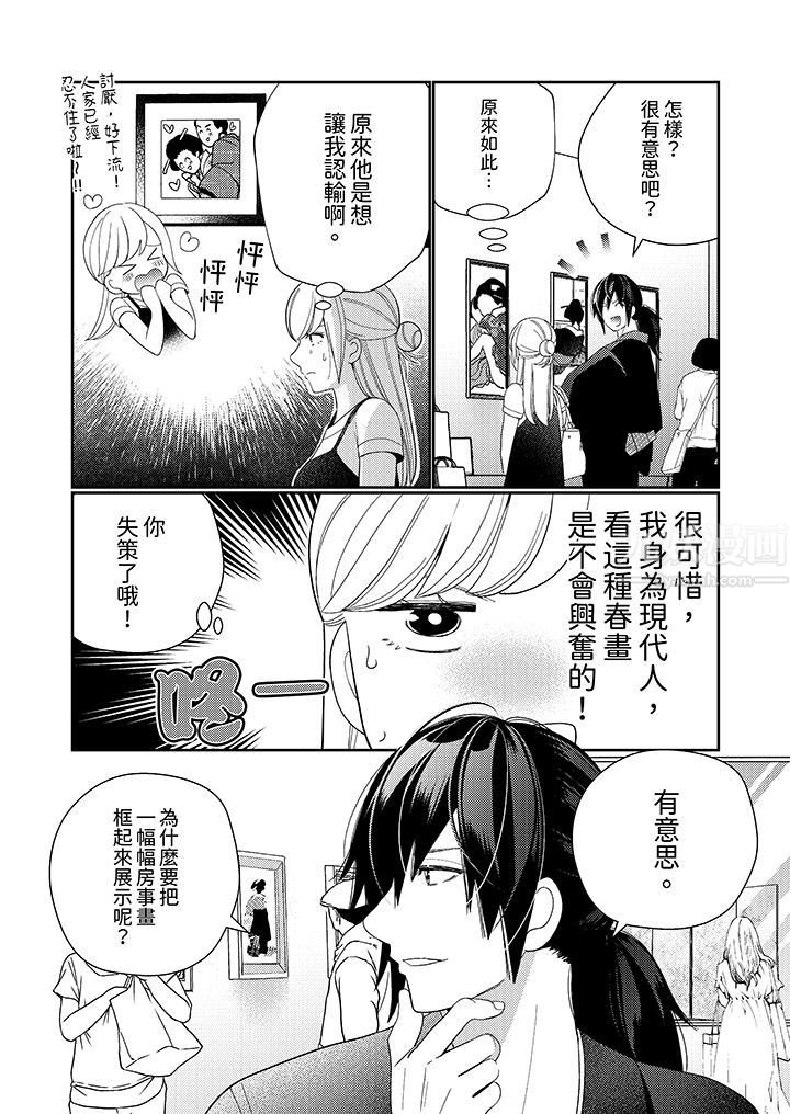 来自江户的穿越武士，其爱抚可行于令和也。第11话