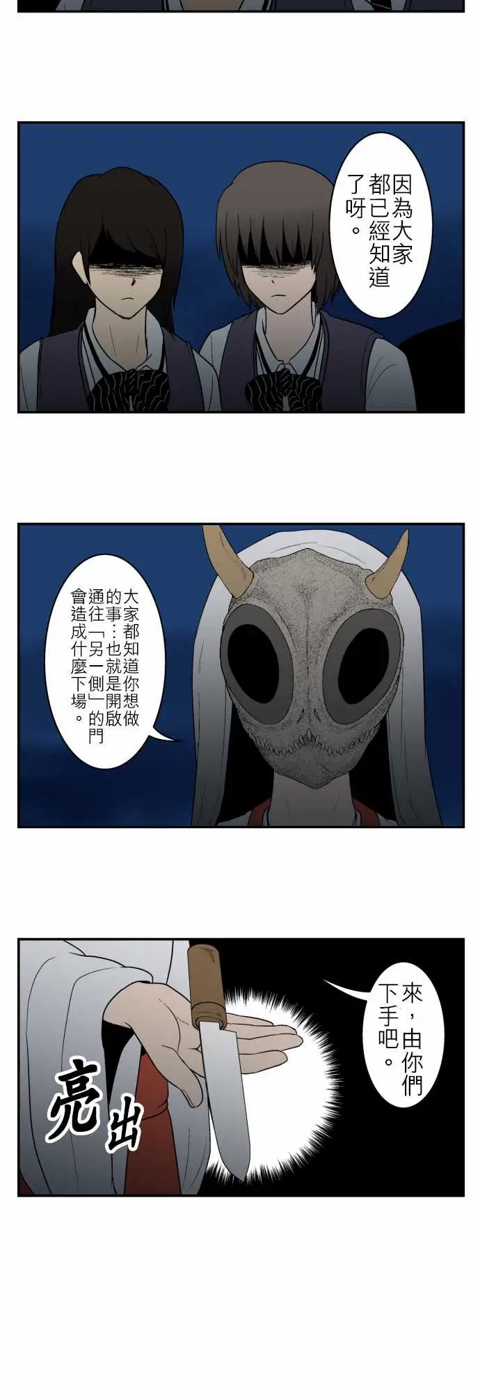 鬼来讯最终话勇气4/5