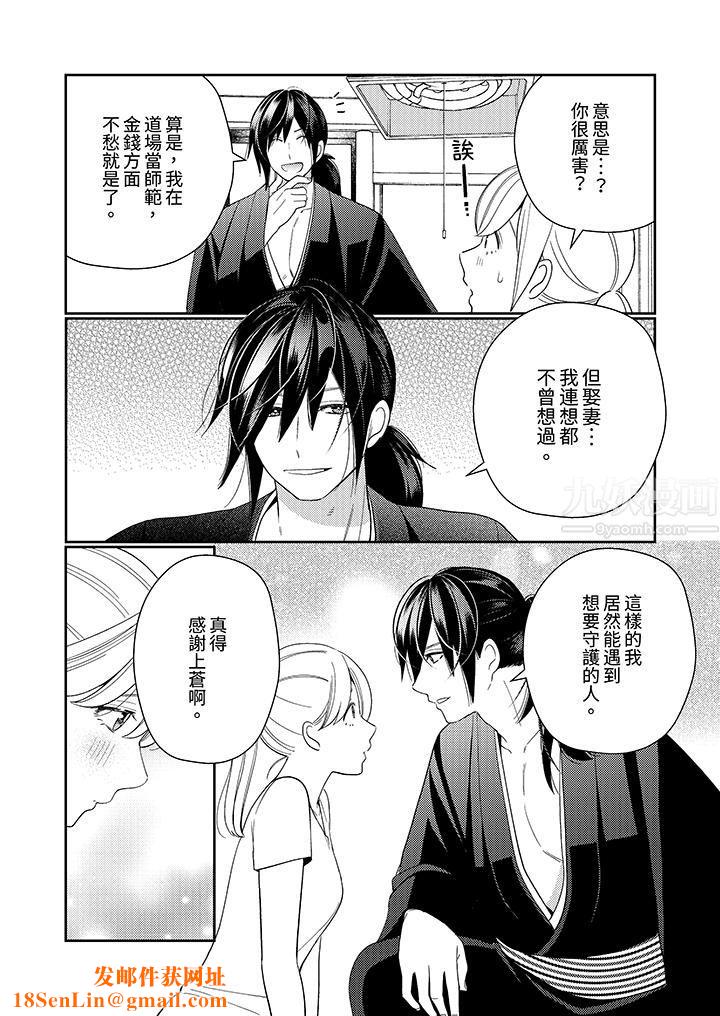 来自江户的穿越武士，其爱抚可行于令和也。第13话