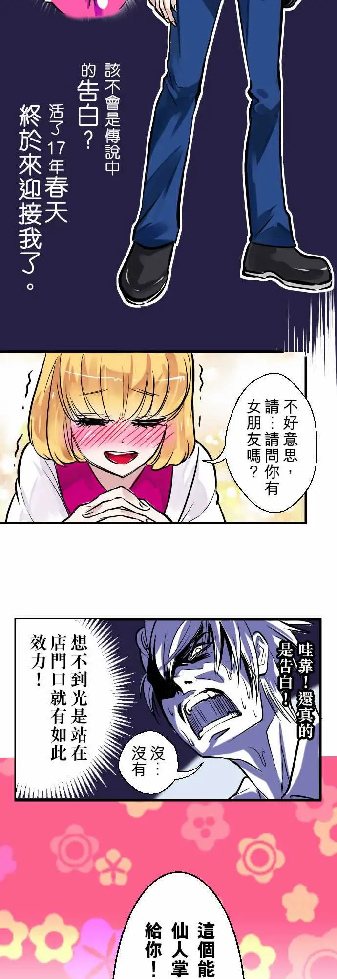 魔兔奇瞎传第1瞎我要受欢迎