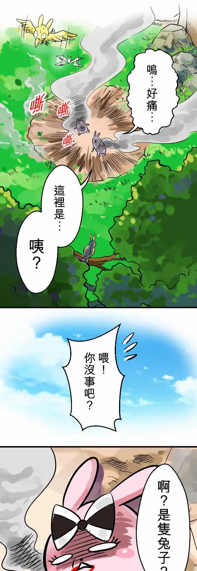 魔兔奇瞎传第2瞎比生命还重要的东西