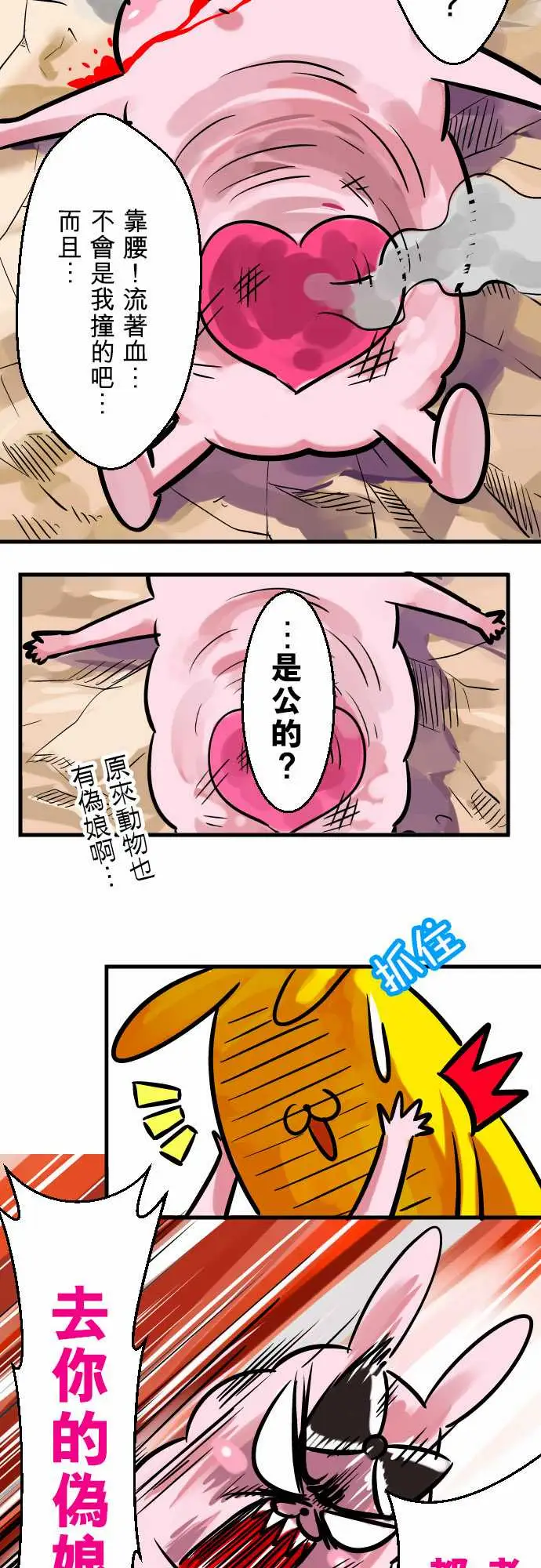 魔兔奇瞎传第2瞎比生命还重要的东西