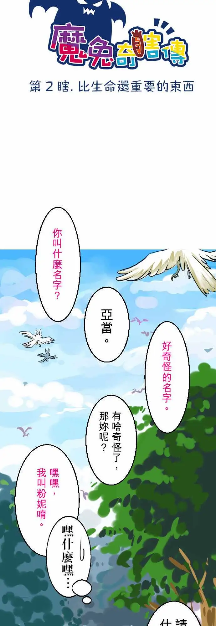 魔兔奇瞎传第2瞎比生命还重要的东西