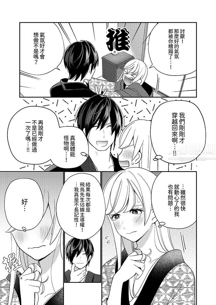 来自江户的穿越武士，其爱抚可行于令和也。第18话