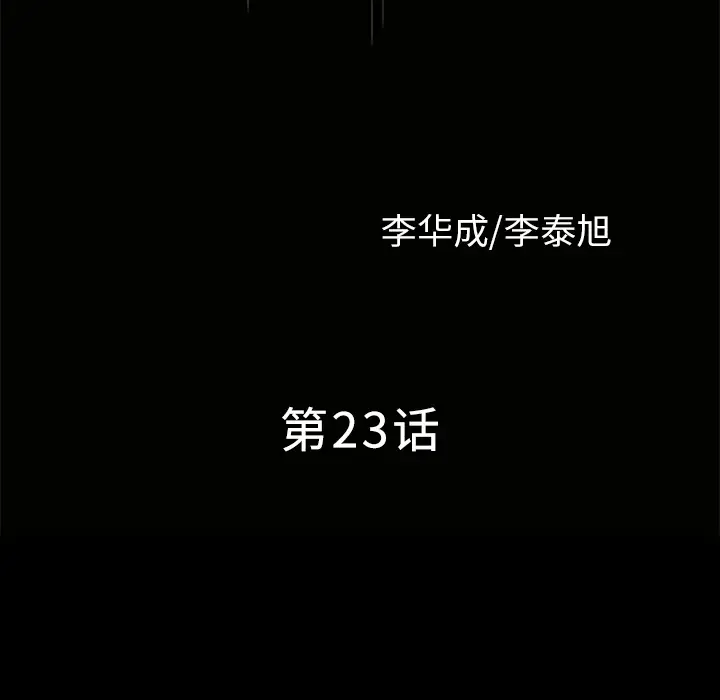 邻居第23话