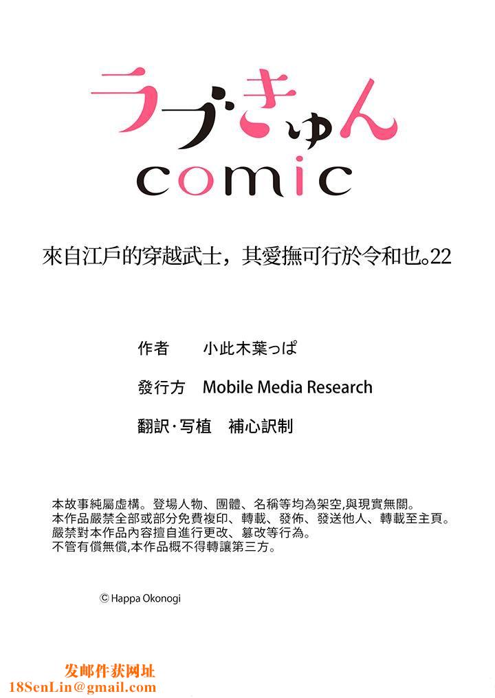 来自江户的穿越武士，其爱抚可行于令和也。第22话