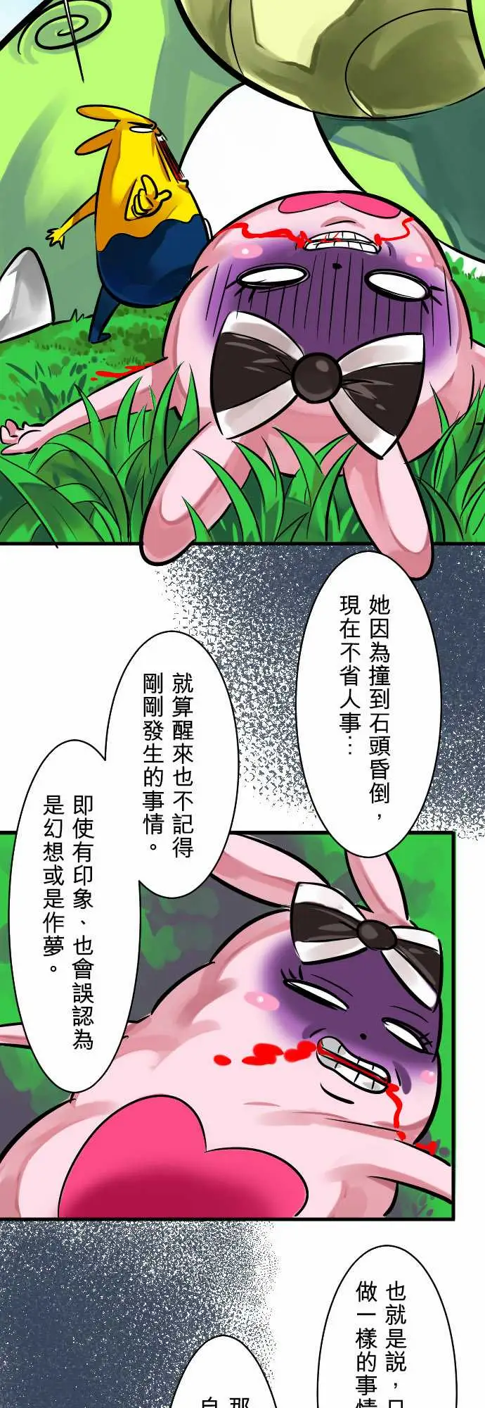 魔兔奇瞎传第4瞎决心