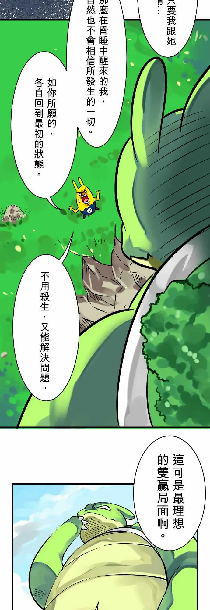 魔兔奇瞎传第4瞎决心