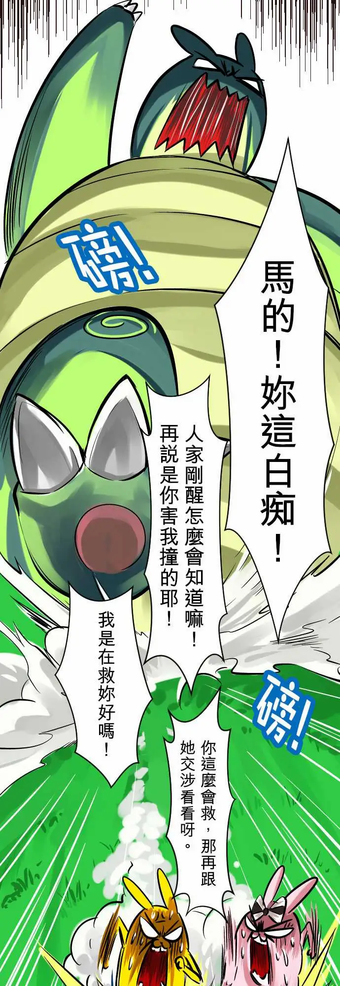 魔兔奇瞎传第4瞎决心