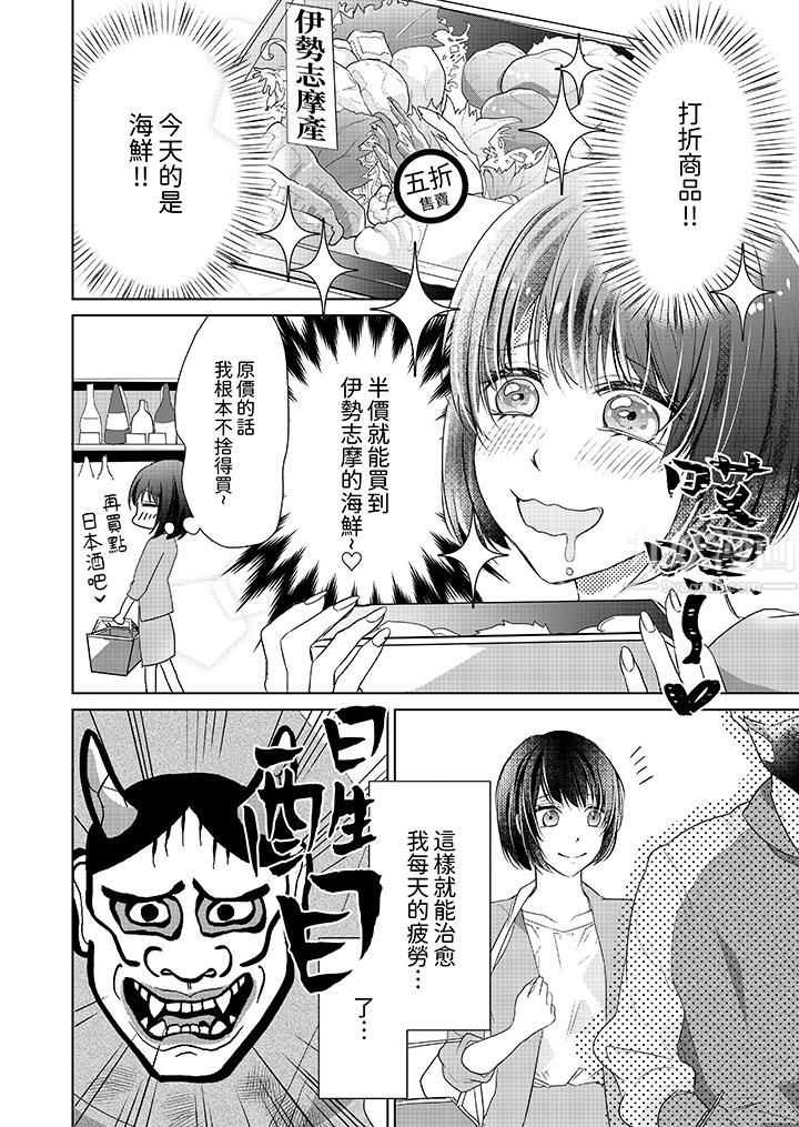 看我将妳填满~纯情的不良少年,食慾和性慾都随心所慾!?第1话