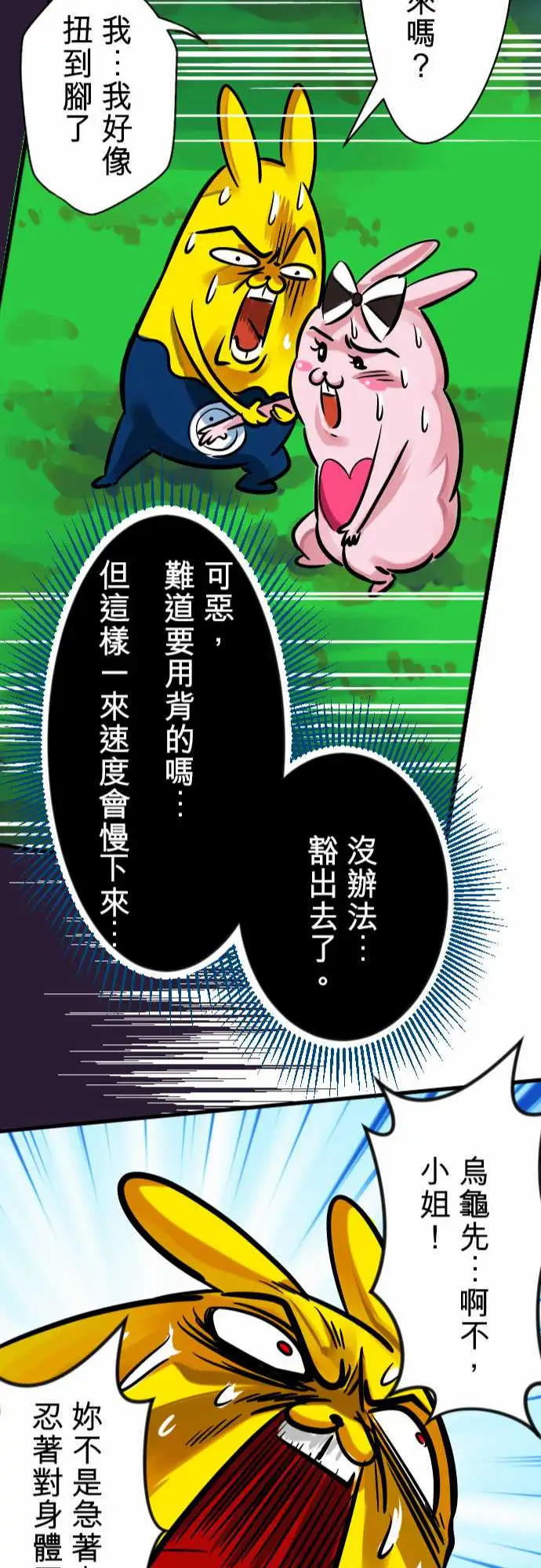 魔兔奇瞎传第4瞎决心