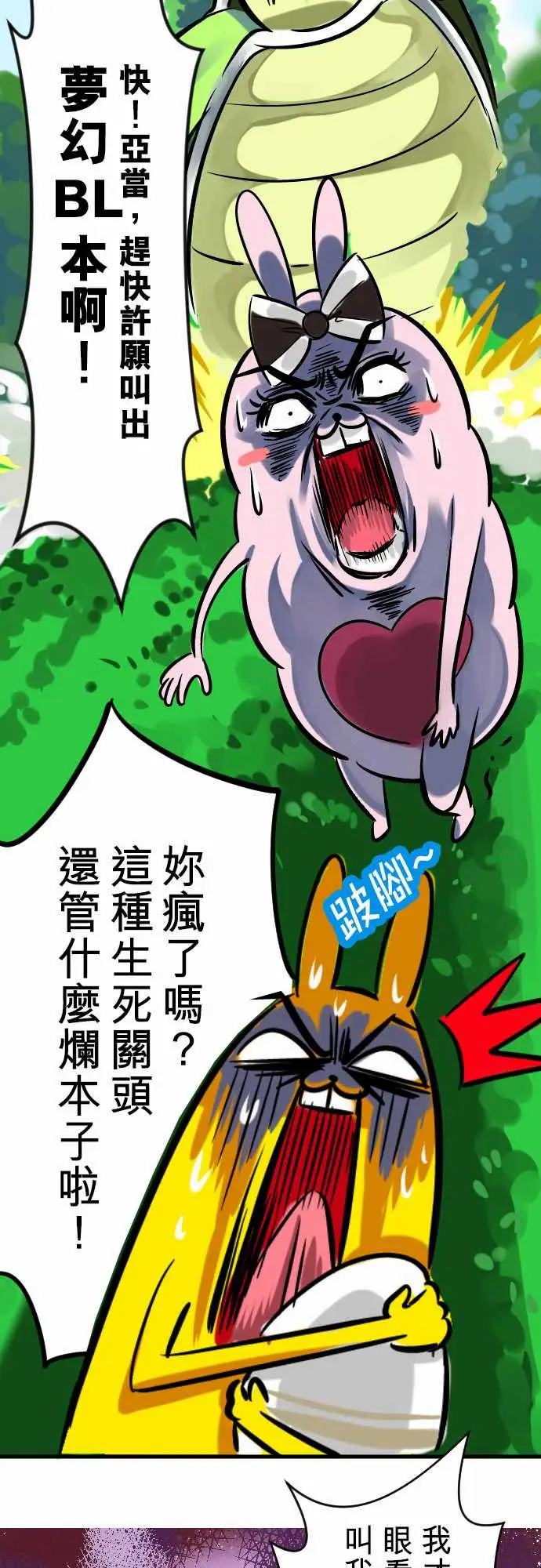 魔兔奇瞎传第4瞎决心