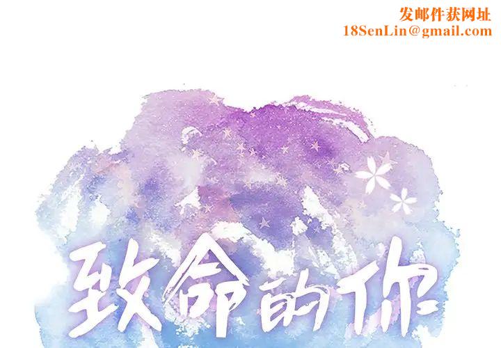 致命的你第44话