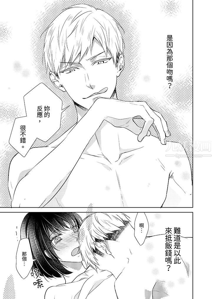 看我将妳填满~纯情的不良少年,食慾和性慾都随心所慾!?第2话
