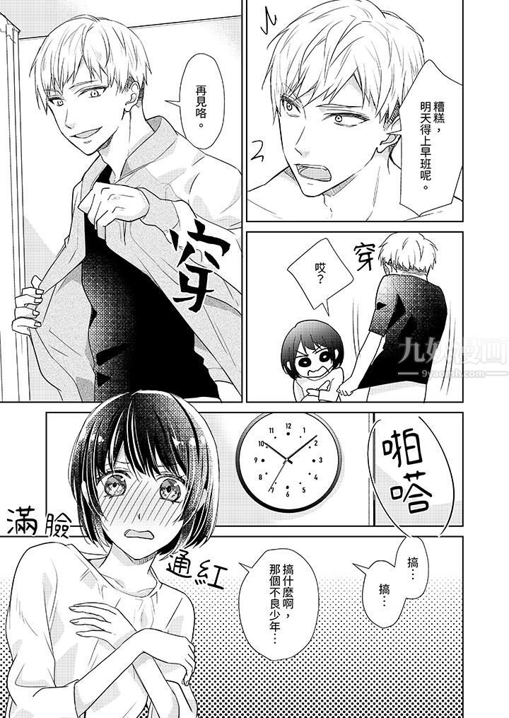 看我将妳填满~纯情的不良少年，食慾和性慾都随心所慾！？第3话