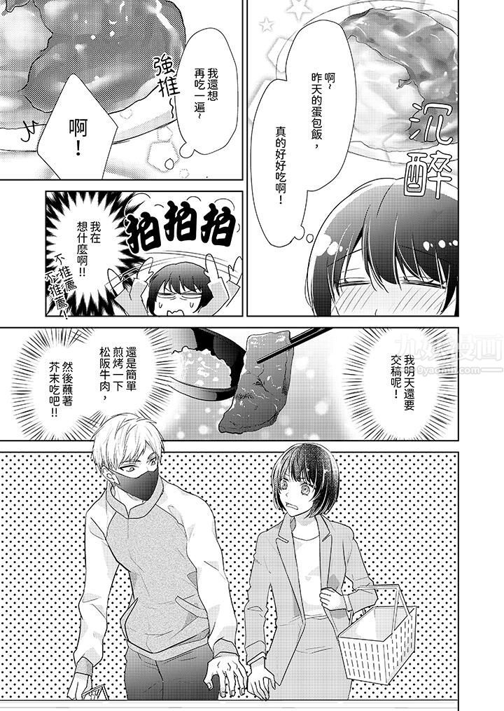 看我将妳填满~纯情的不良少年，食慾和性慾都随心所慾！？第3话