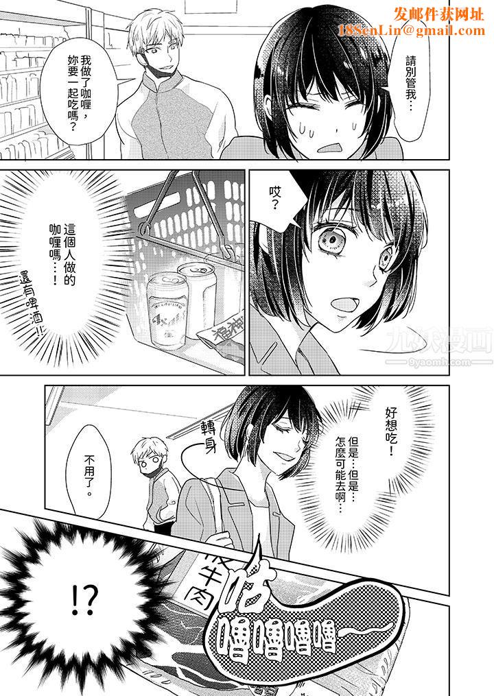 看我将妳填满~纯情的不良少年，食慾和性慾都随心所慾！？第3话