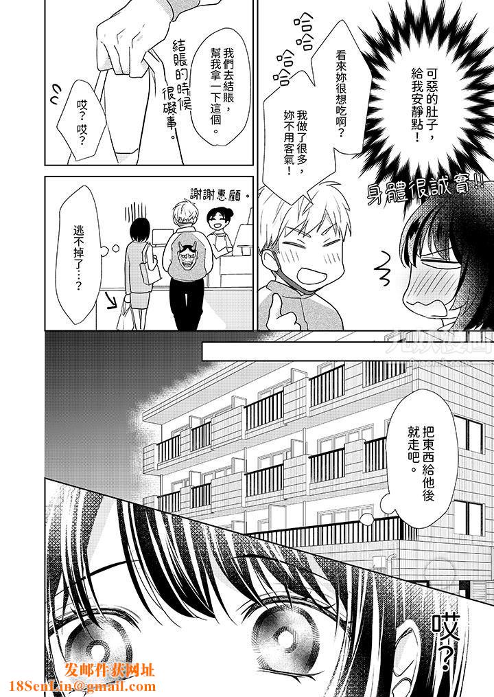 看我将妳填满~纯情的不良少年，食慾和性慾都随心所慾！？第3话