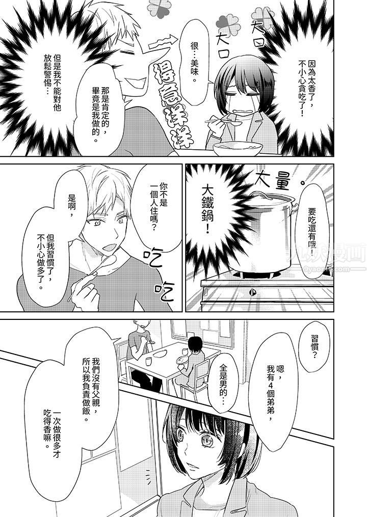 看我将妳填满~纯情的不良少年,食慾和性慾都随心所慾!?第3话