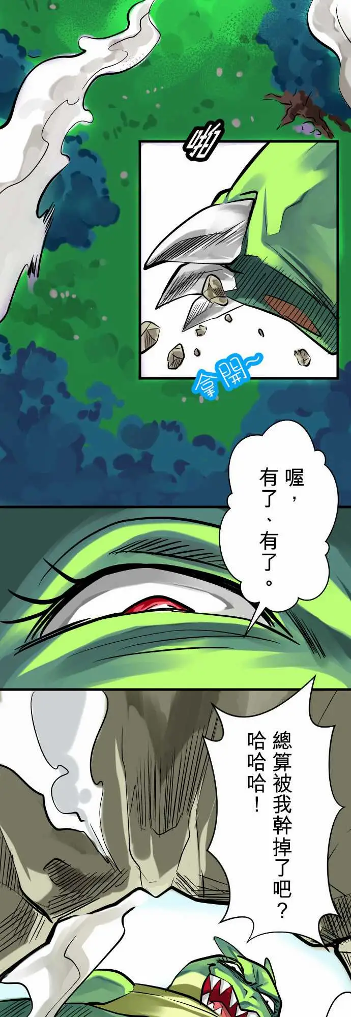 魔兔奇瞎传第5瞎通通给我去死吧!