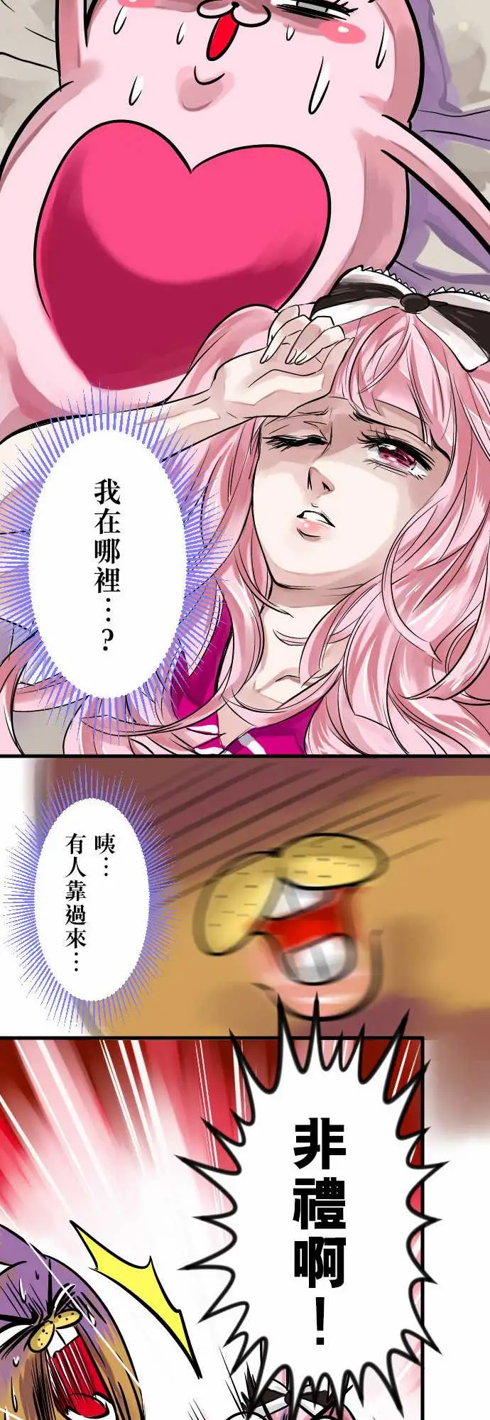 魔兔奇瞎传第5瞎通通给我去死吧!