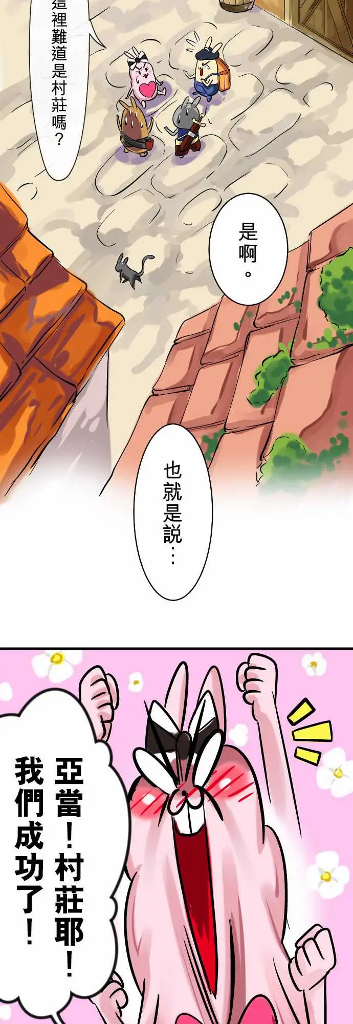 魔兔奇瞎传第5瞎通通给我去死吧!