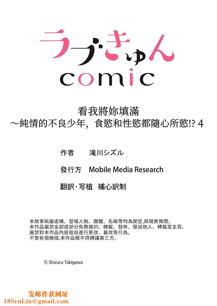 看我将妳填满~纯情的不良少年，食慾和性慾都随心所慾！？第4话