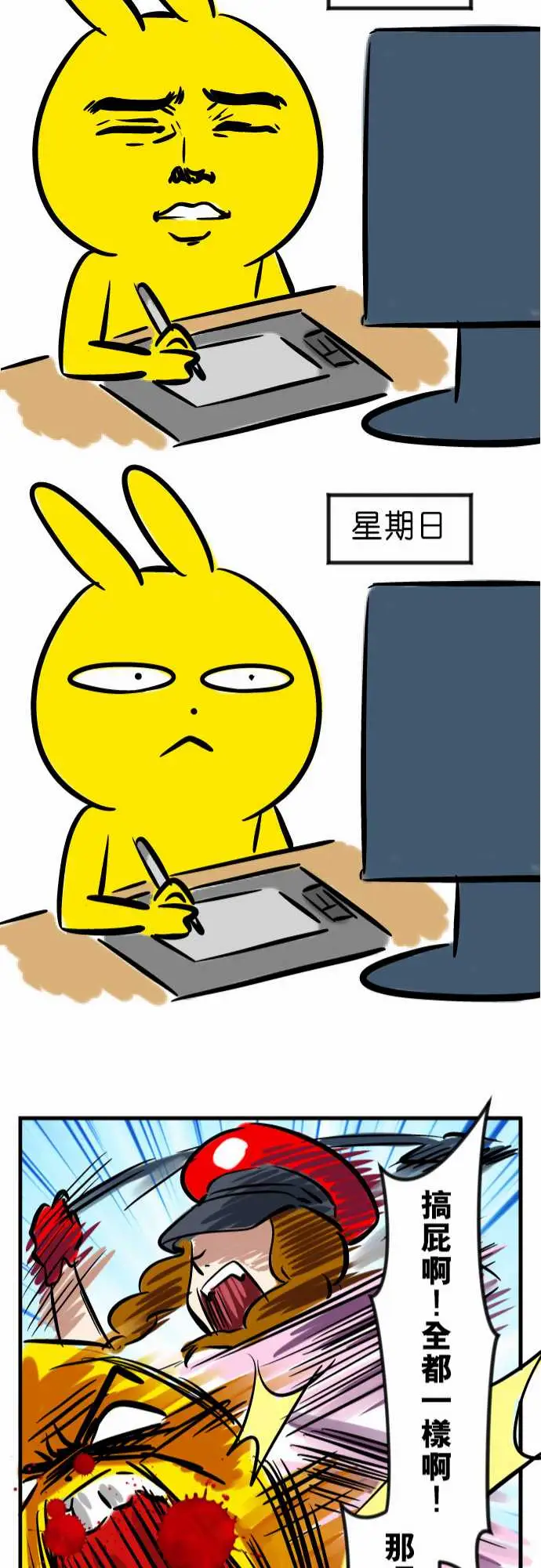 魔兔奇瞎传第5瞎通通给我去死吧!