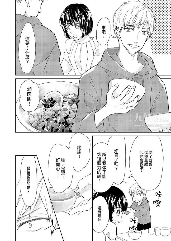 看我将妳填满~纯情的不良少年，食慾和性慾都随心所慾！？第6话