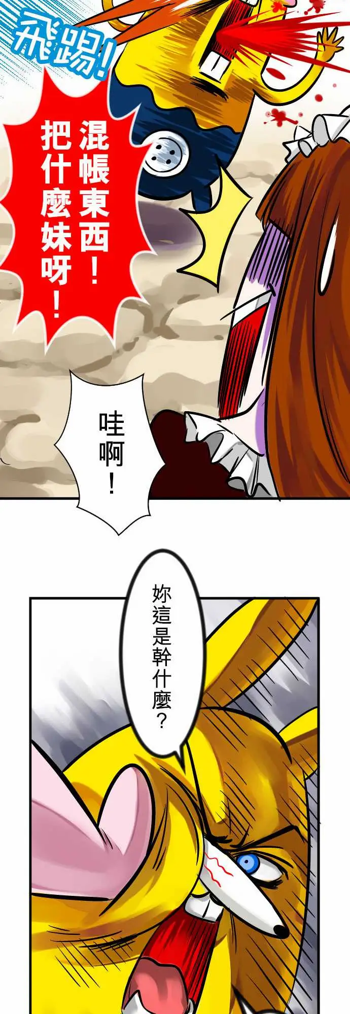 魔兔奇瞎传第6瞎只要有爱就可以!