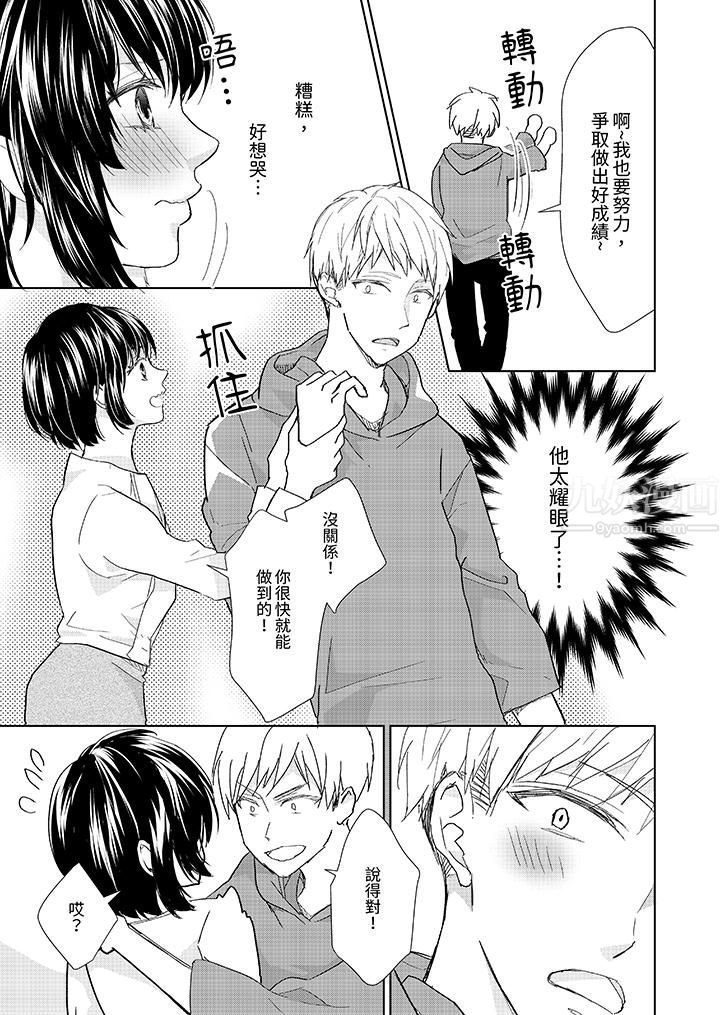 看我将妳填满~纯情的不良少年,食慾和性慾都随心所慾!?第6话