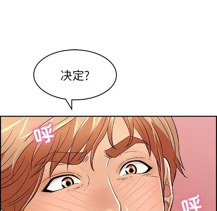 致命的你第44话