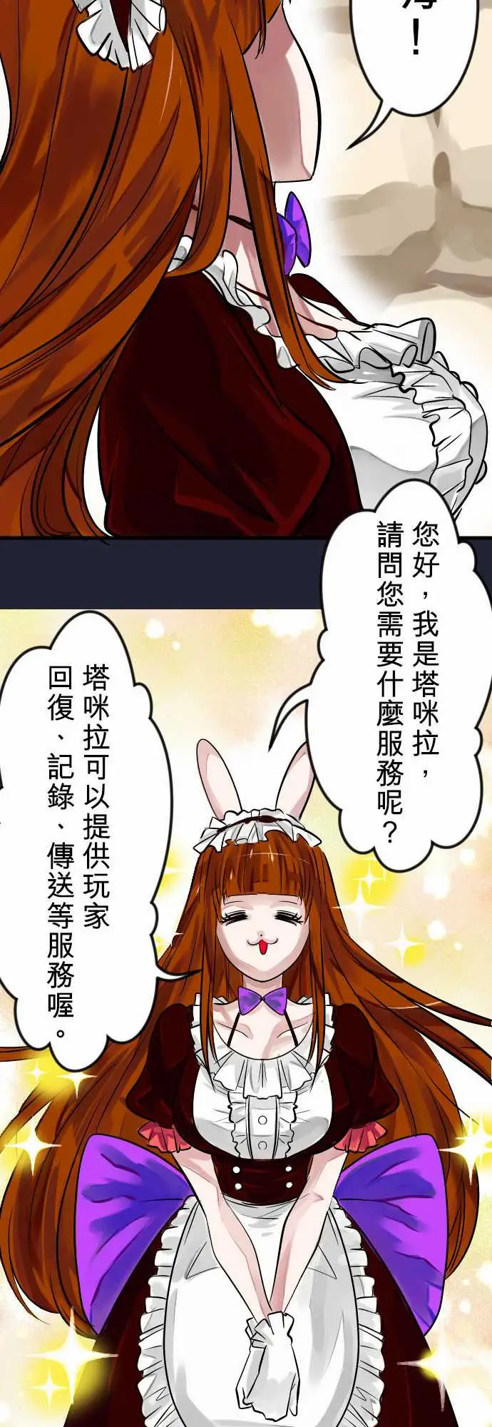 魔兔奇瞎传第6瞎只要有爱就可以!