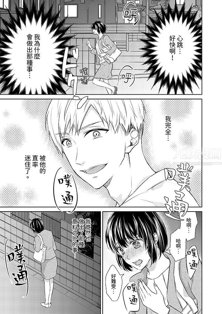 看我将妳填满~纯情的不良少年，食慾和性慾都随心所慾！？第7话