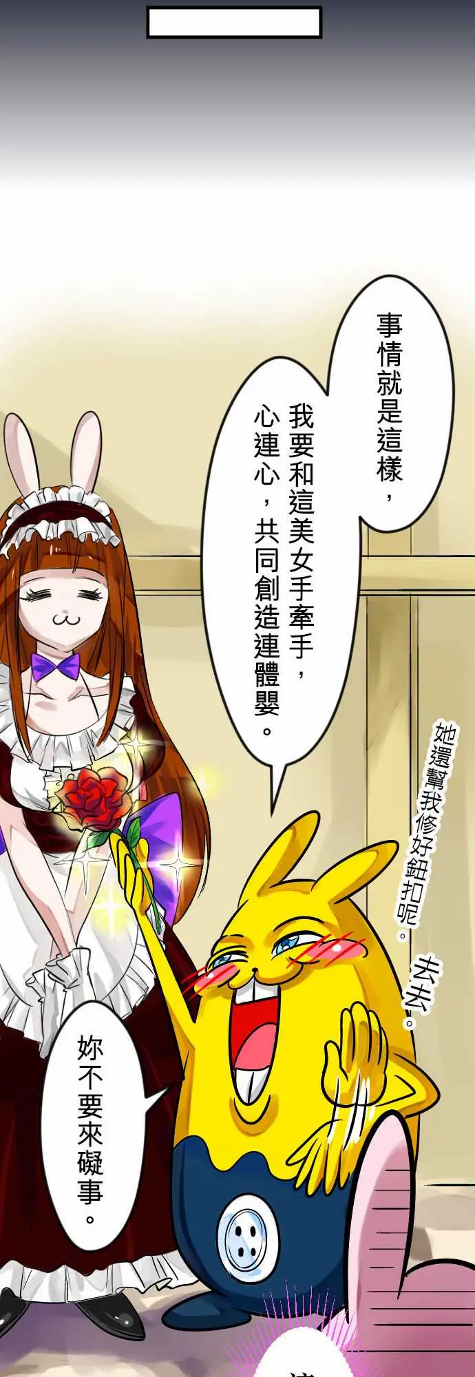 魔兔奇瞎传第6瞎只要有爱就可以!