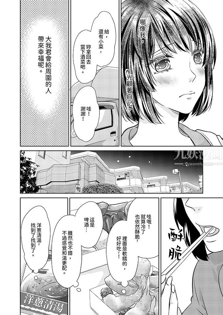 看我将妳填满~纯情的不良少年,食慾和性慾都随心所慾!?第8话